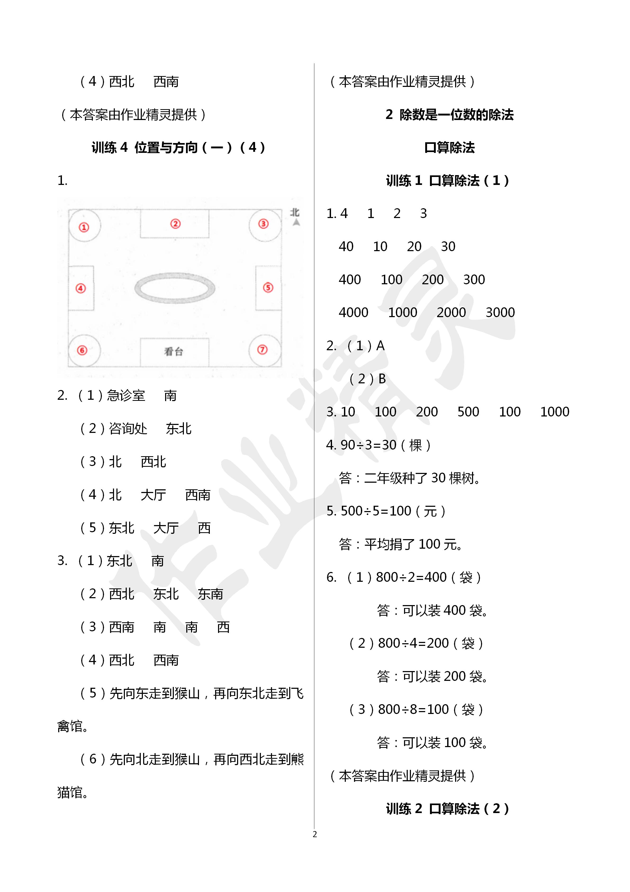 2020年新課程新練習(xí)創(chuàng)新課堂三年級(jí)數(shù)學(xué)下冊(cè)人教版 第2頁(yè)