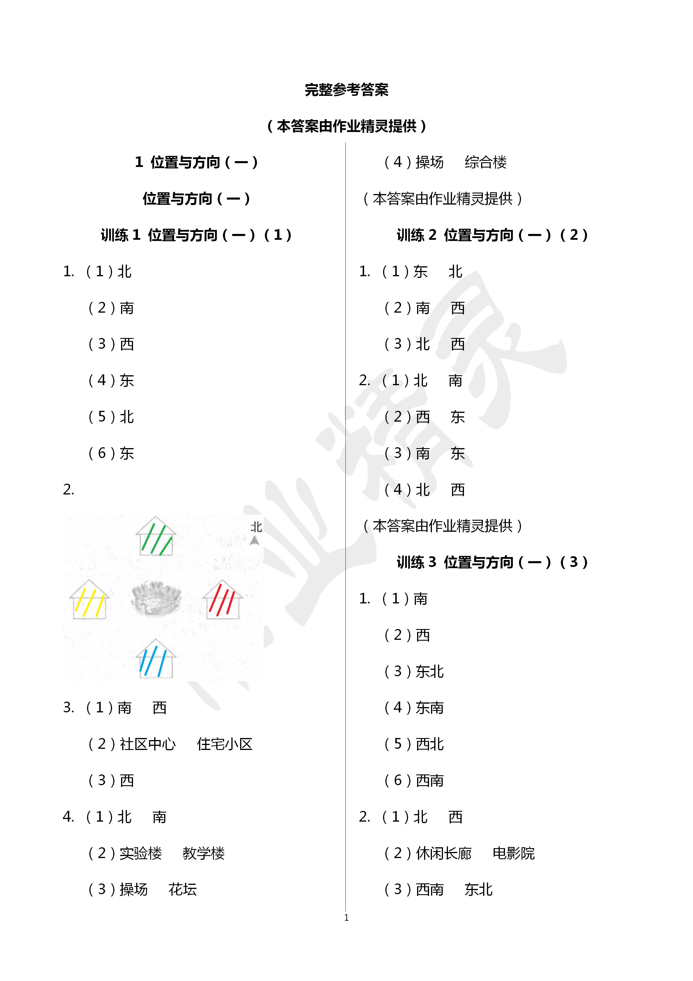 2020年新課程新練習(xí)創(chuàng)新課堂三年級(jí)數(shù)學(xué)下冊(cè)人教版 第1頁(yè)