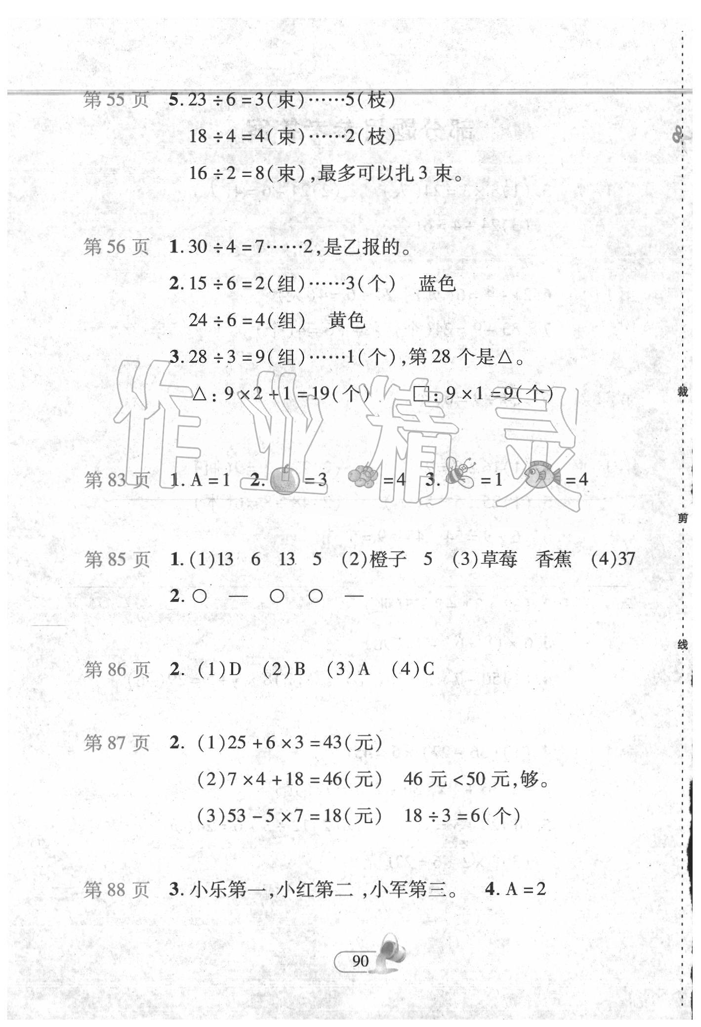 2020年新課程新練習(xí)創(chuàng)新課堂二年級(jí)數(shù)學(xué)下冊(cè)人教版 第2頁(yè)