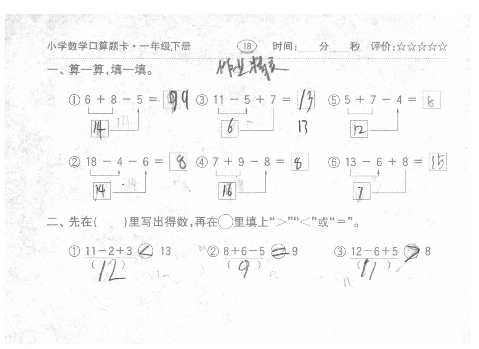 2020年口算题卡一年级数学下册人教版齐鲁书社 参考答案第23页