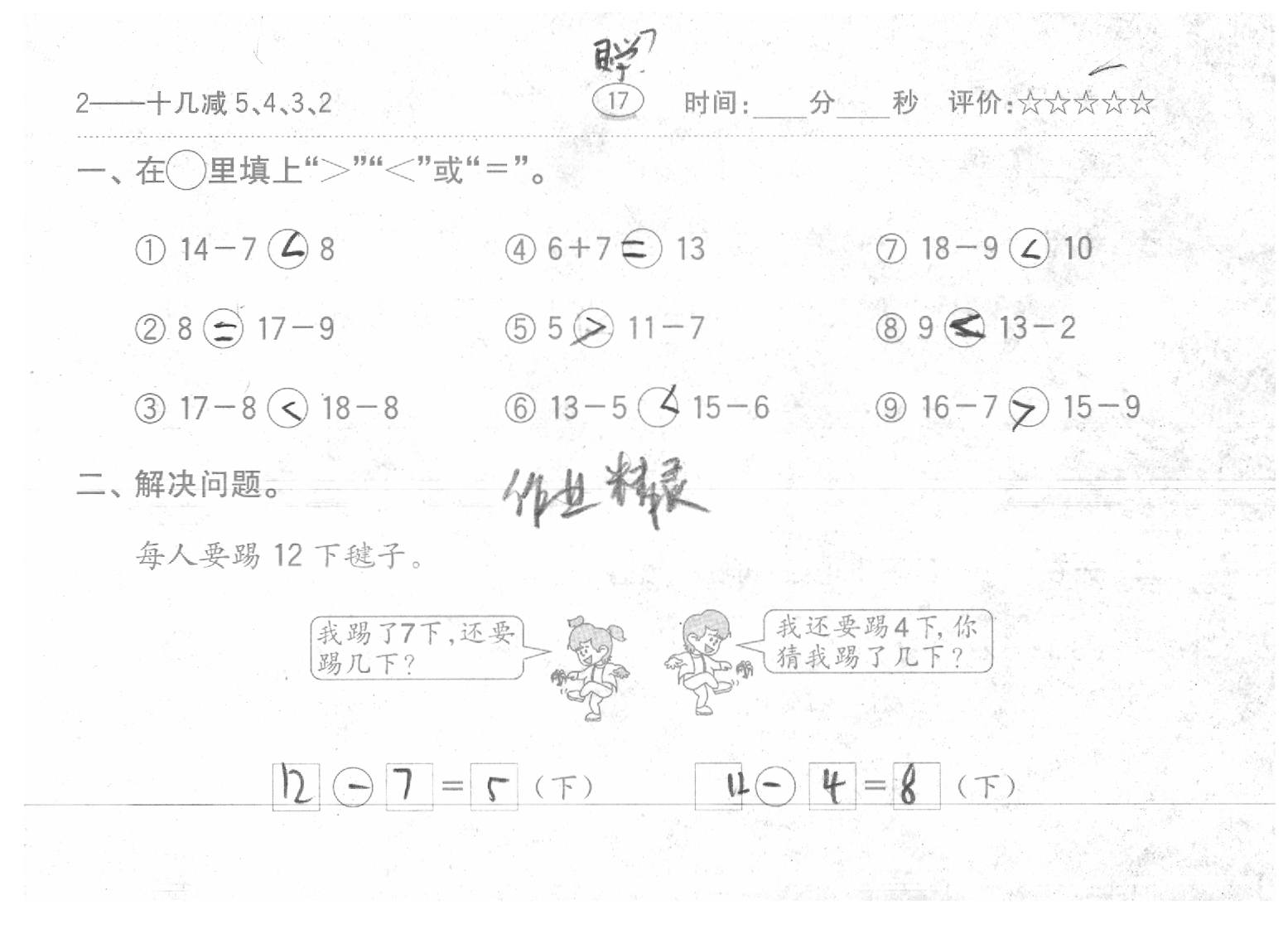 2020年口算题卡一年级数学下册人教版齐鲁书社 参考答案第22页