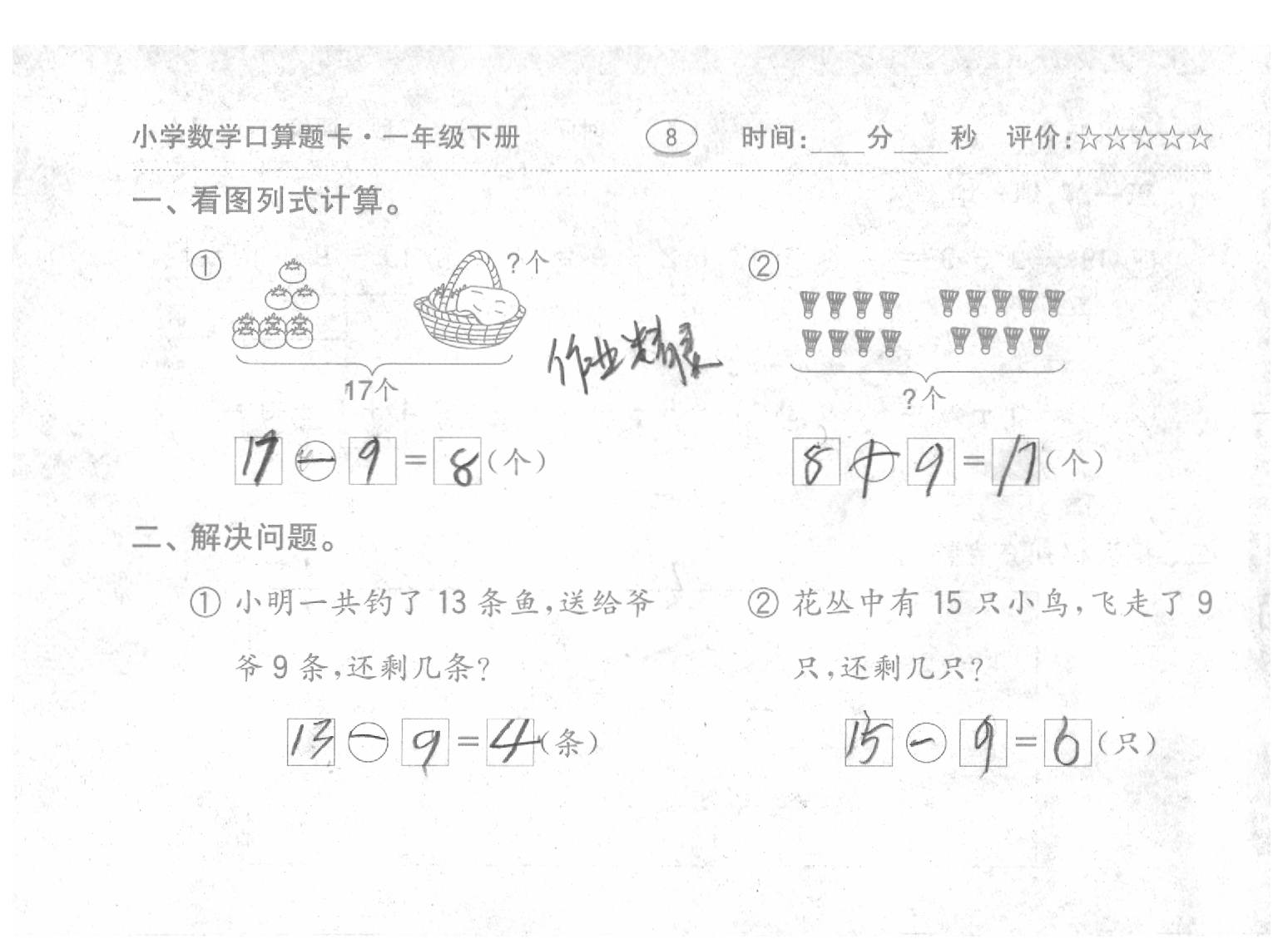 2020年口算题卡一年级数学下册人教版齐鲁书社 参考答案第13页