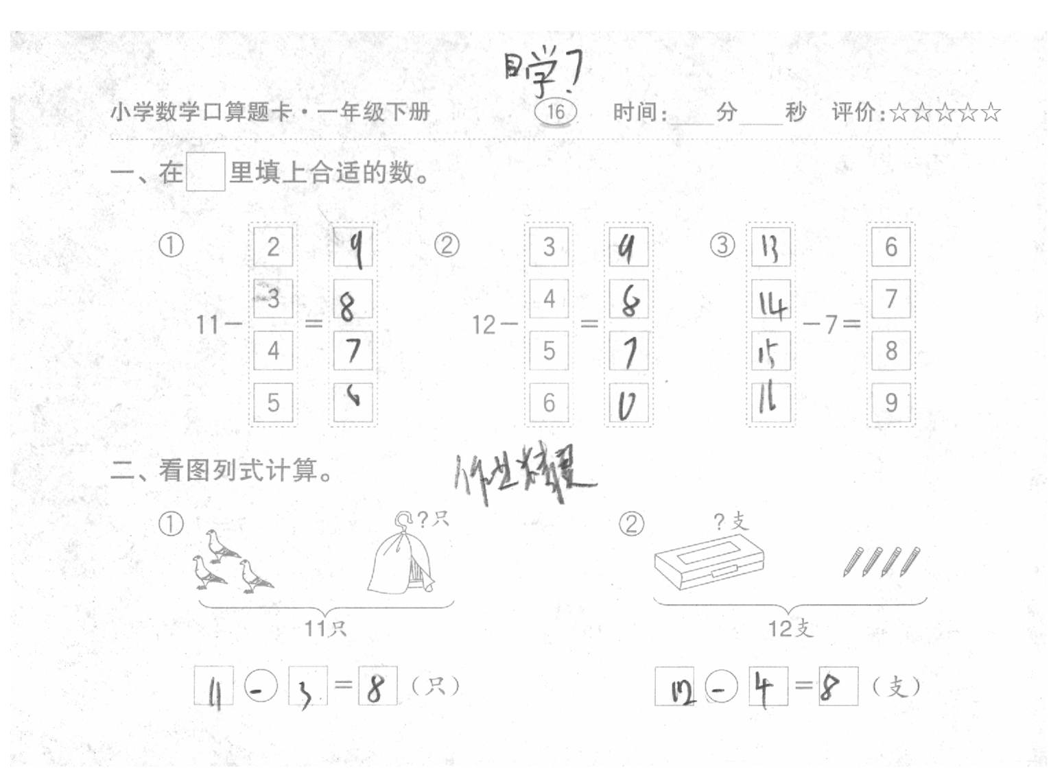 2020年口算题卡一年级数学下册人教版齐鲁书社 参考答案第21页