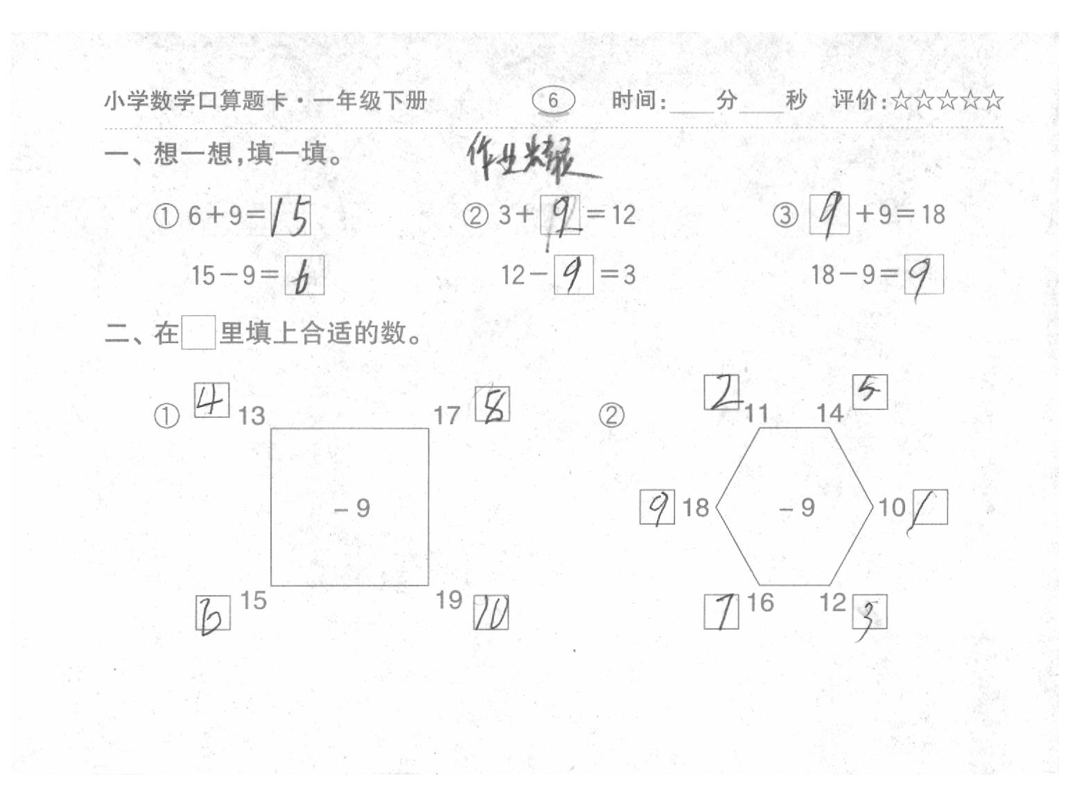 2020年口算題卡一年級數(shù)學(xué)下冊人教版齊魯書社 參考答案第11頁