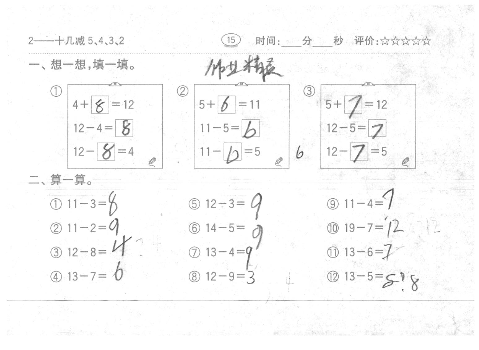 2020年口算題卡一年級(jí)數(shù)學(xué)下冊(cè)人教版齊魯書社 參考答案第20頁(yè)