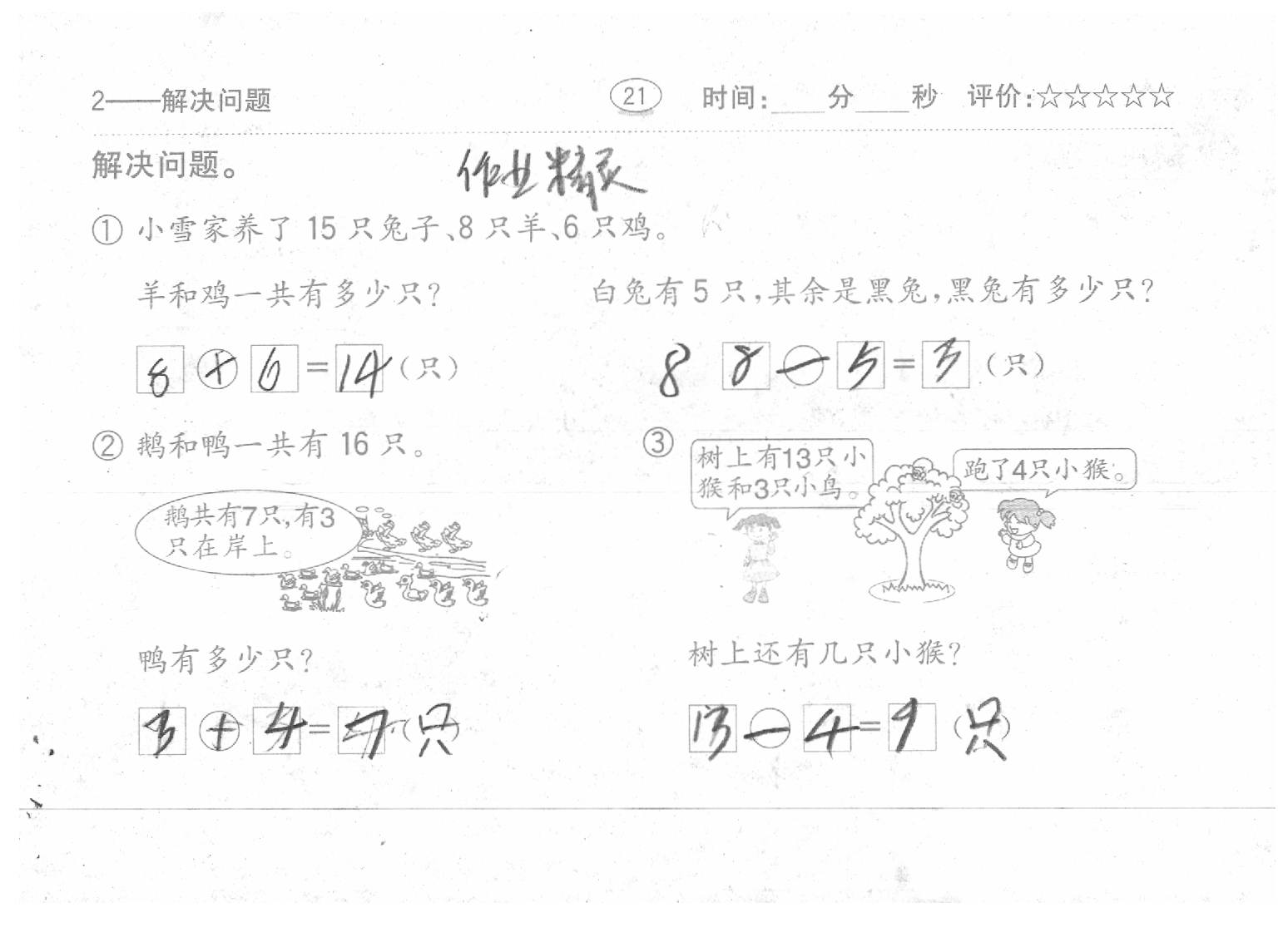 2020年口算題卡一年級(jí)數(shù)學(xué)下冊(cè)人教版齊魯書社 參考答案第26頁(yè)