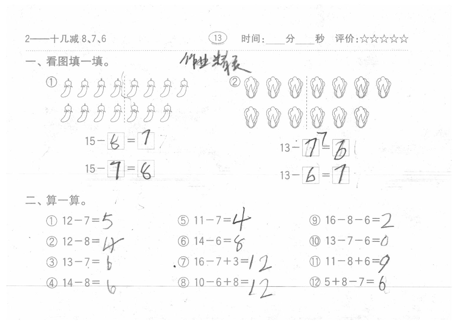 2020年口算題卡一年級數(shù)學(xué)下冊人教版齊魯書社 參考答案第18頁