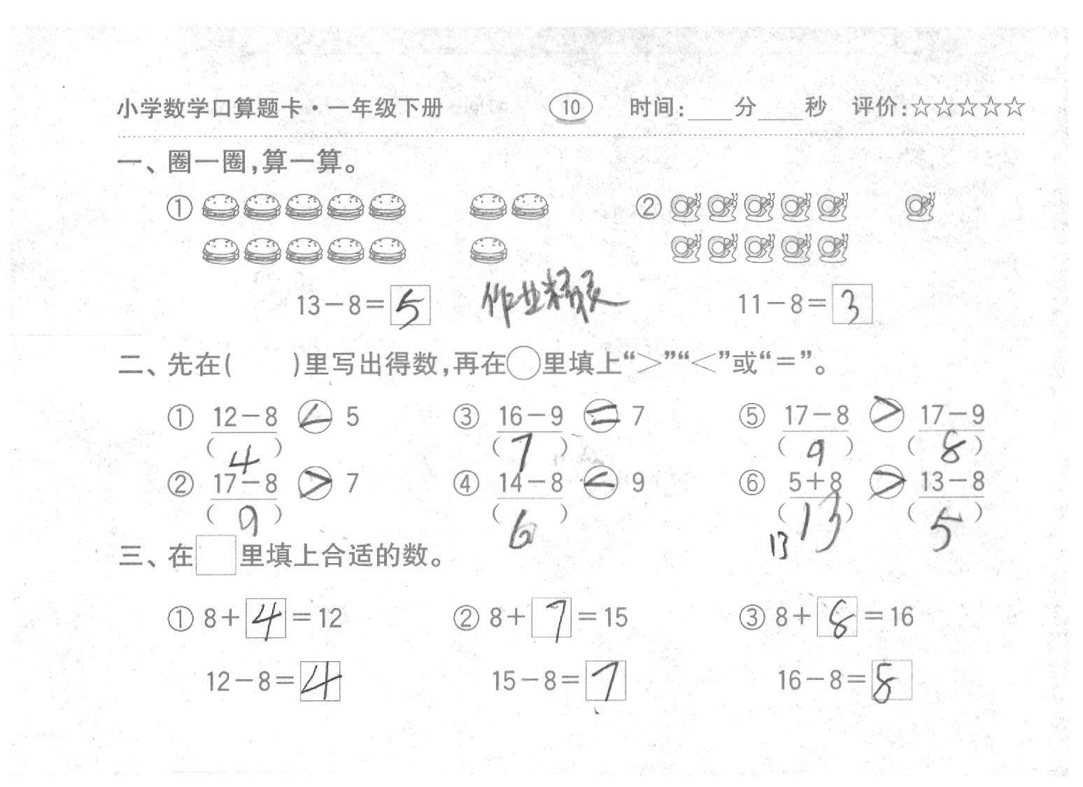 2020年口算題卡一年級數(shù)學(xué)下冊人教版齊魯書社 參考答案第15頁