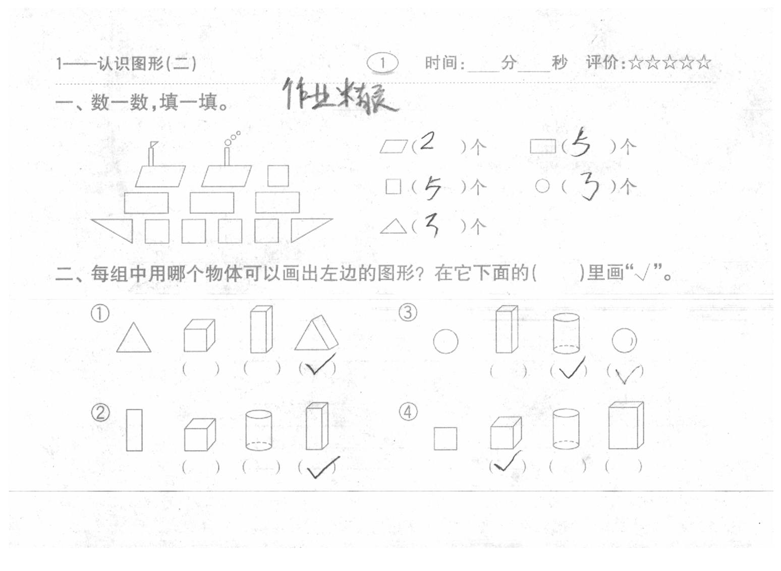 2020年口算题卡一年级数学下册人教版齐鲁书社 参考答案第6页