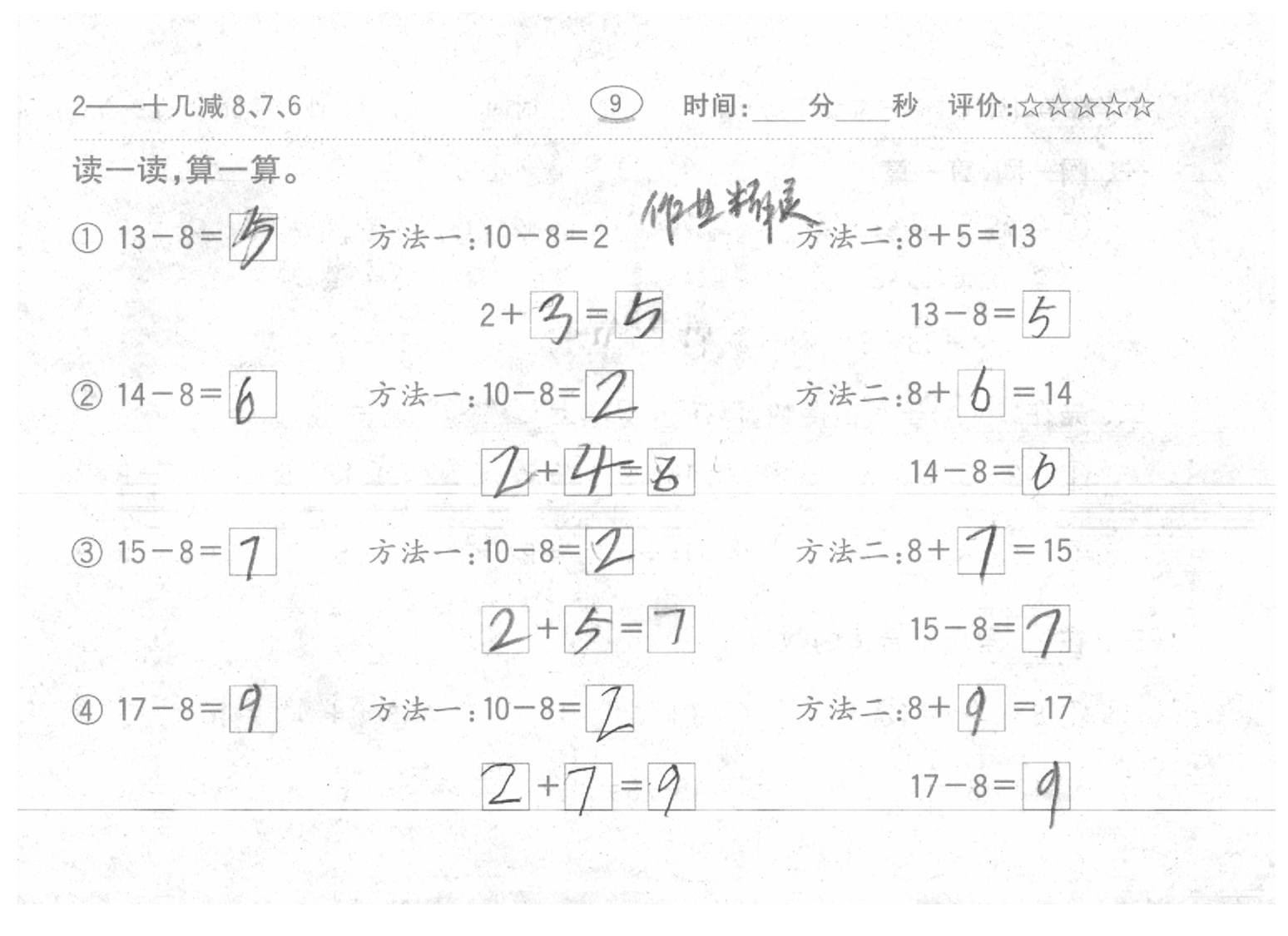 2020年口算題卡一年級數(shù)學下冊人教版齊魯書社 參考答案第14頁