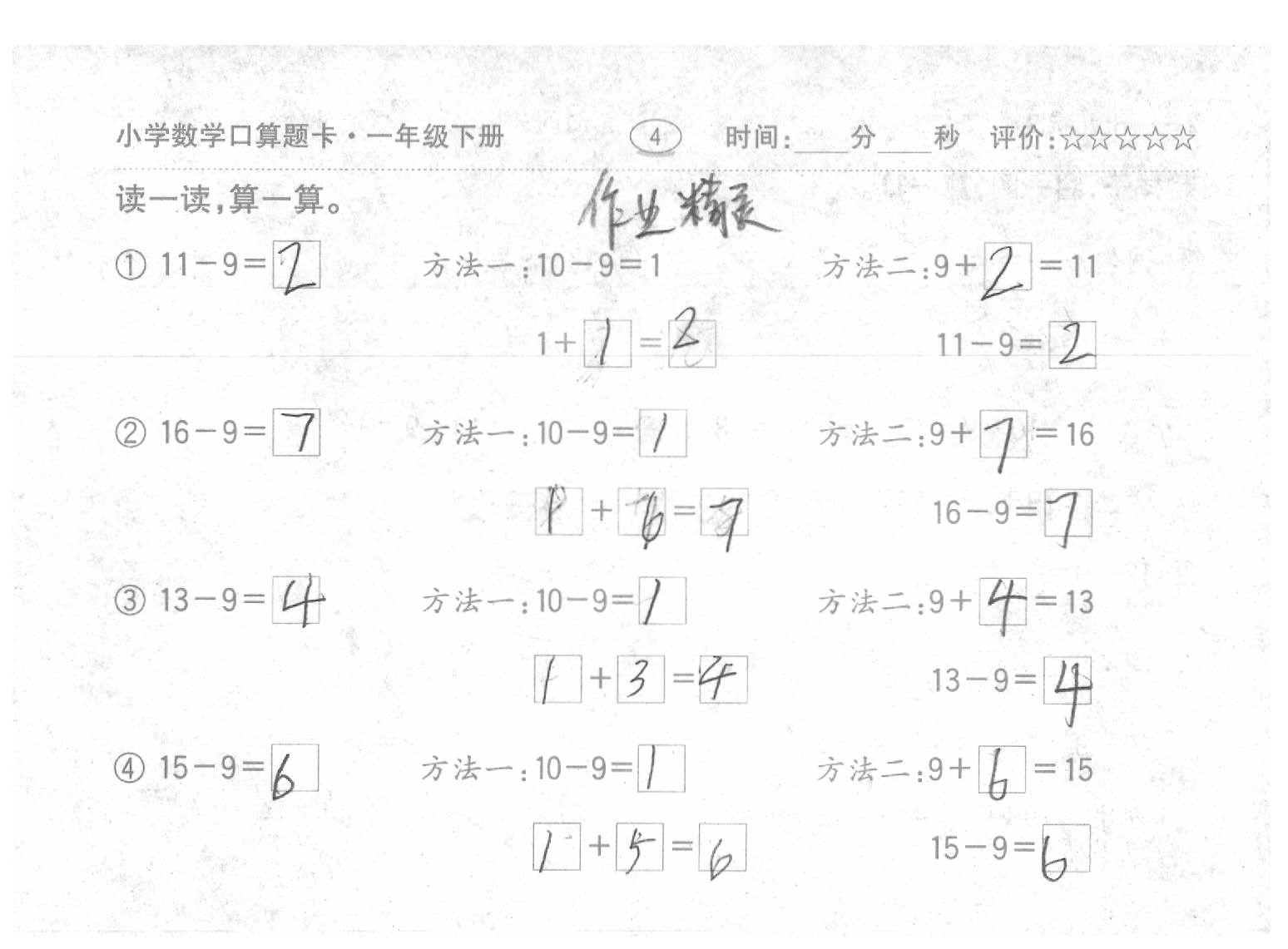 2020年口算题卡一年级数学下册人教版齐鲁书社 参考答案第9页