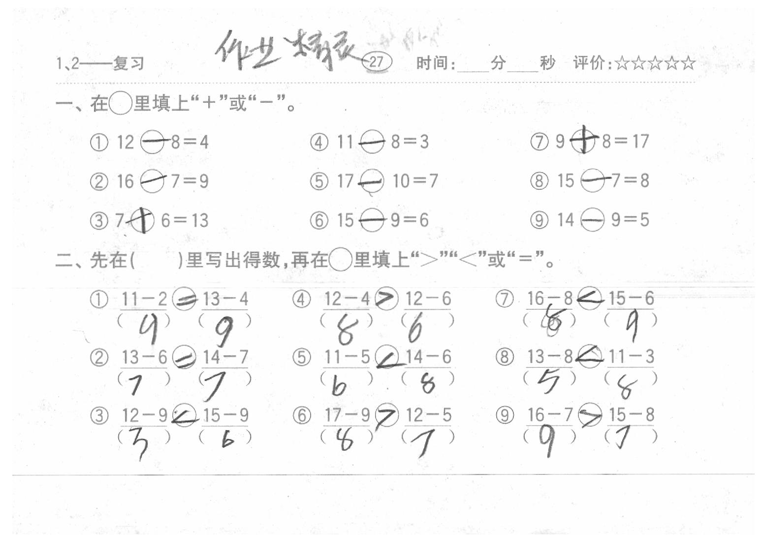 2020年口算題卡一年級數學下冊人教版齊魯書社 參考答案第32頁