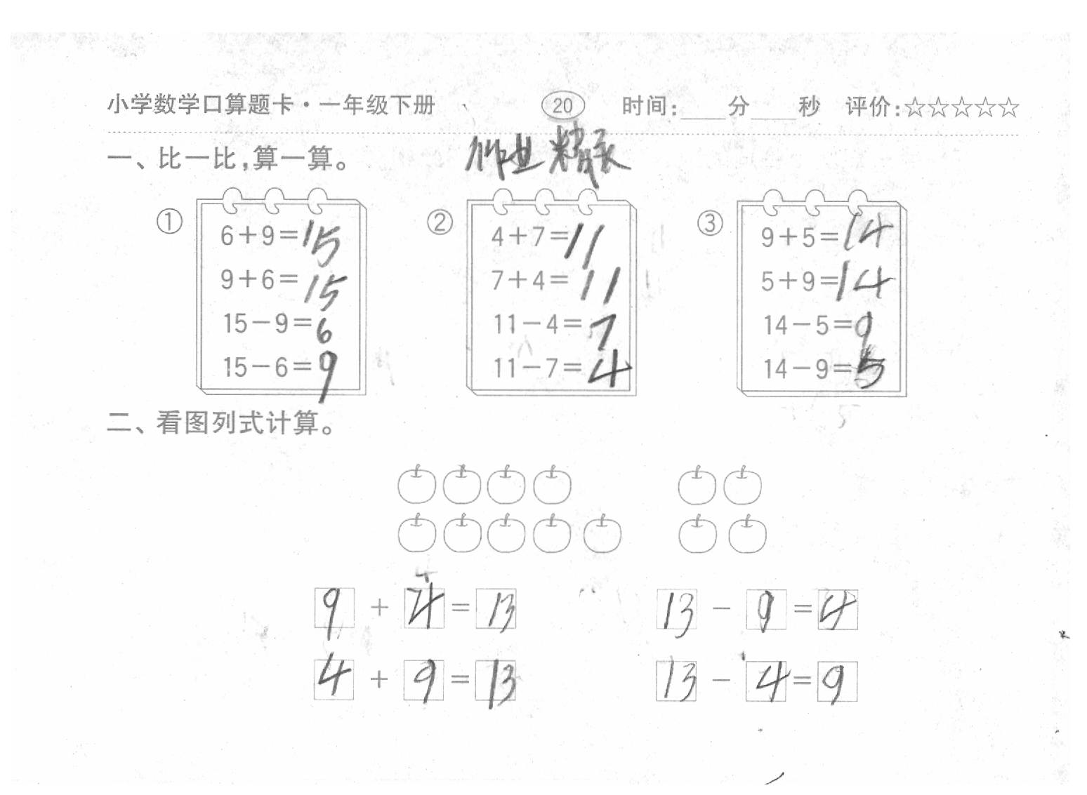 2020年口算題卡一年級數(shù)學下冊人教版齊魯書社 參考答案第25頁