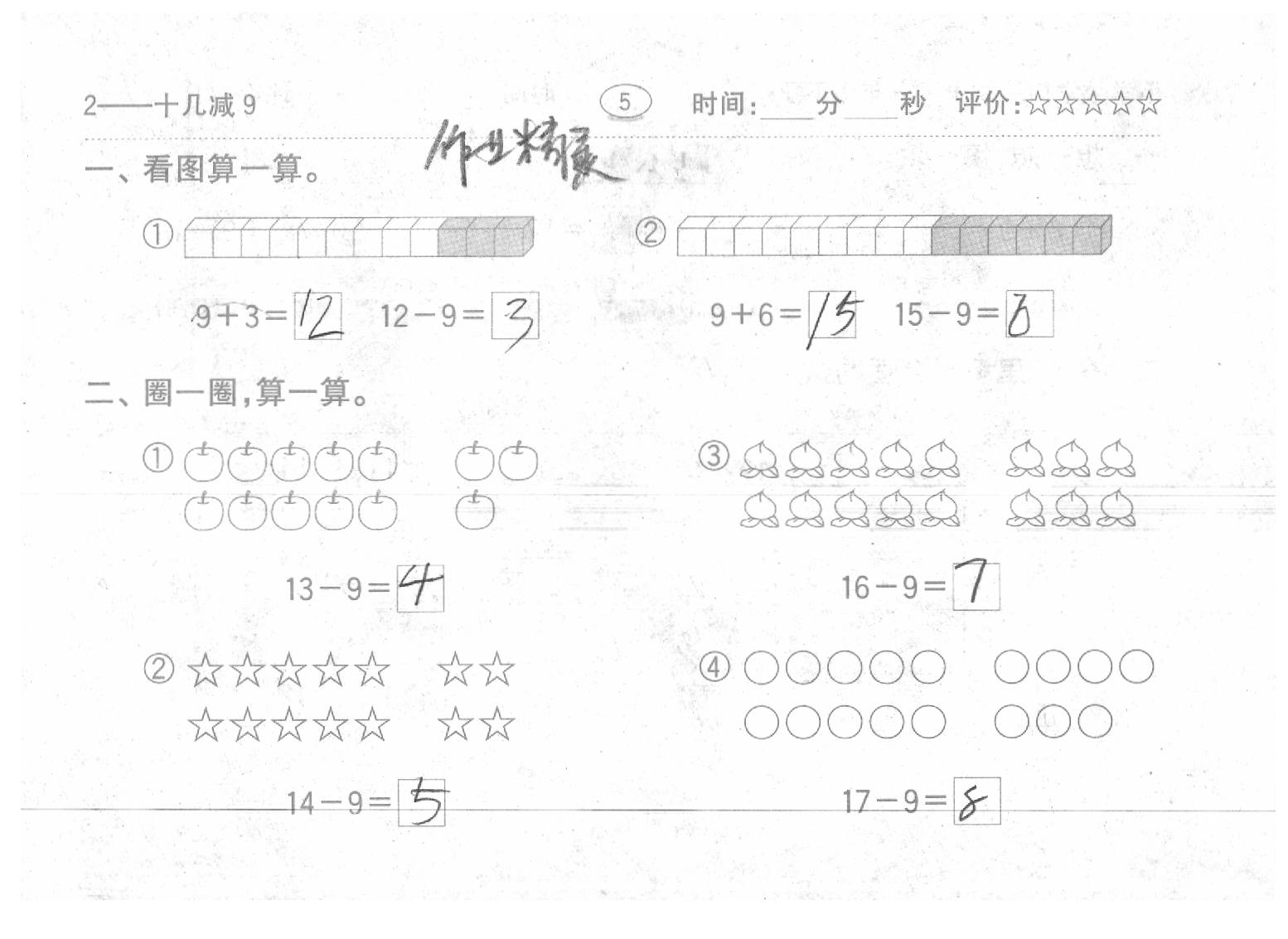 2020年口算题卡一年级数学下册人教版齐鲁书社 参考答案第10页