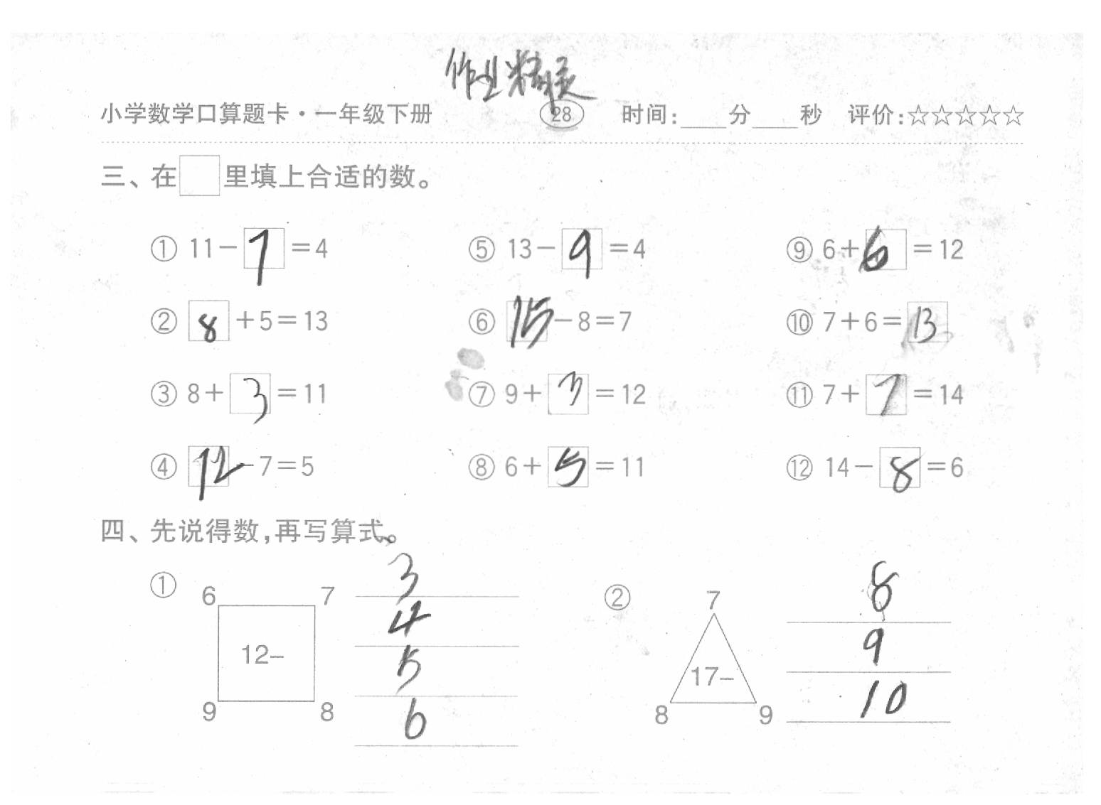 2020年口算題卡一年級數(shù)學(xué)下冊人教版齊魯書社 參考答案第33頁