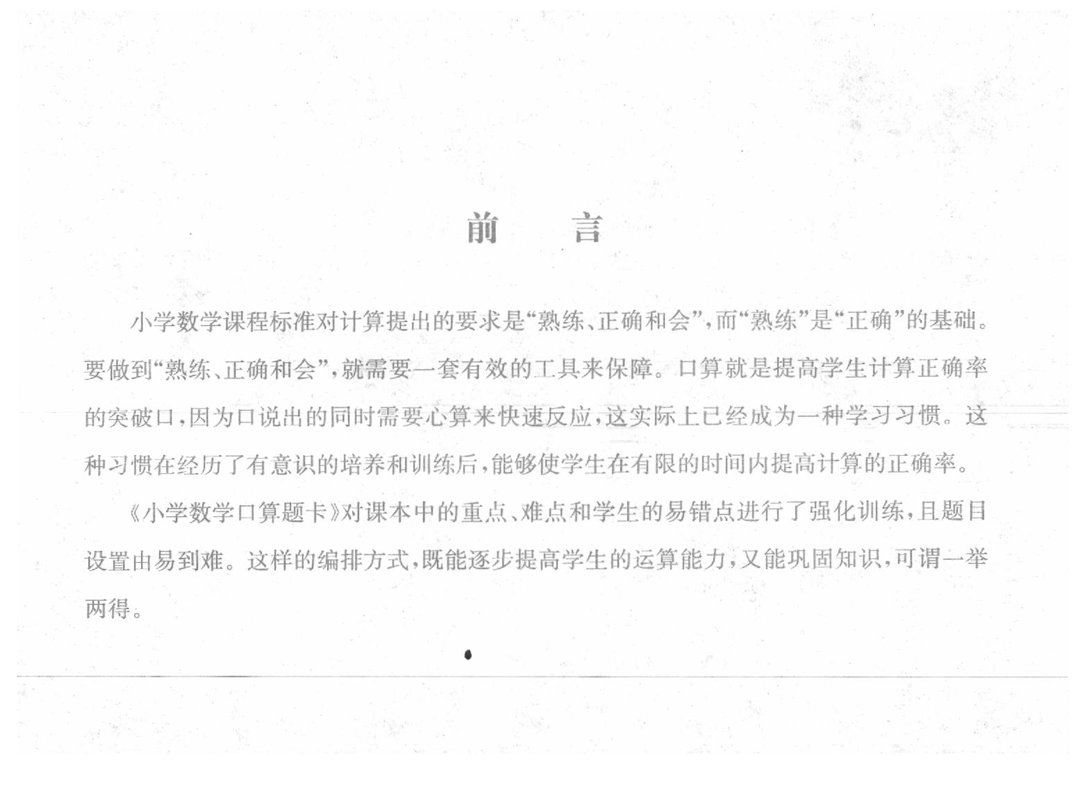 2020年口算題卡一年級(jí)數(shù)學(xué)下冊(cè)人教版齊魯書社 參考答案第4頁(yè)