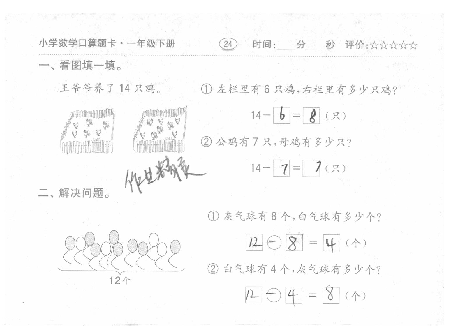 2020年口算題卡一年級數(shù)學下冊人教版齊魯書社 參考答案第29頁