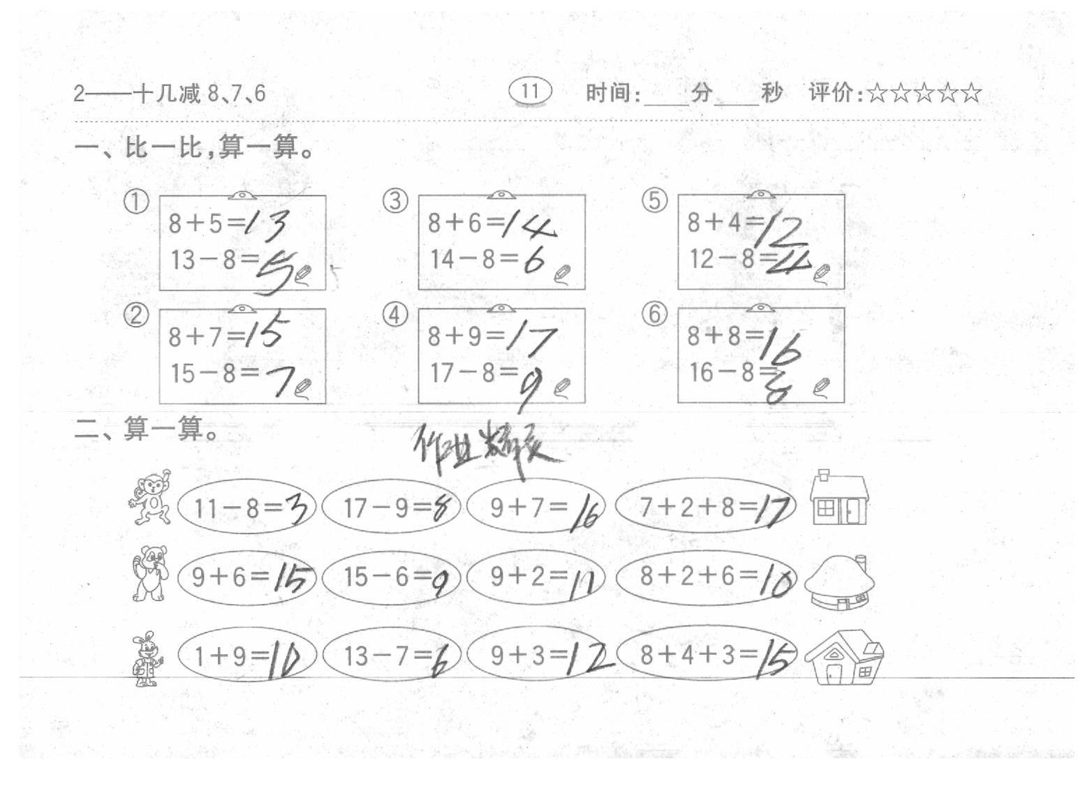 2020年口算题卡一年级数学下册人教版齐鲁书社 参考答案第16页