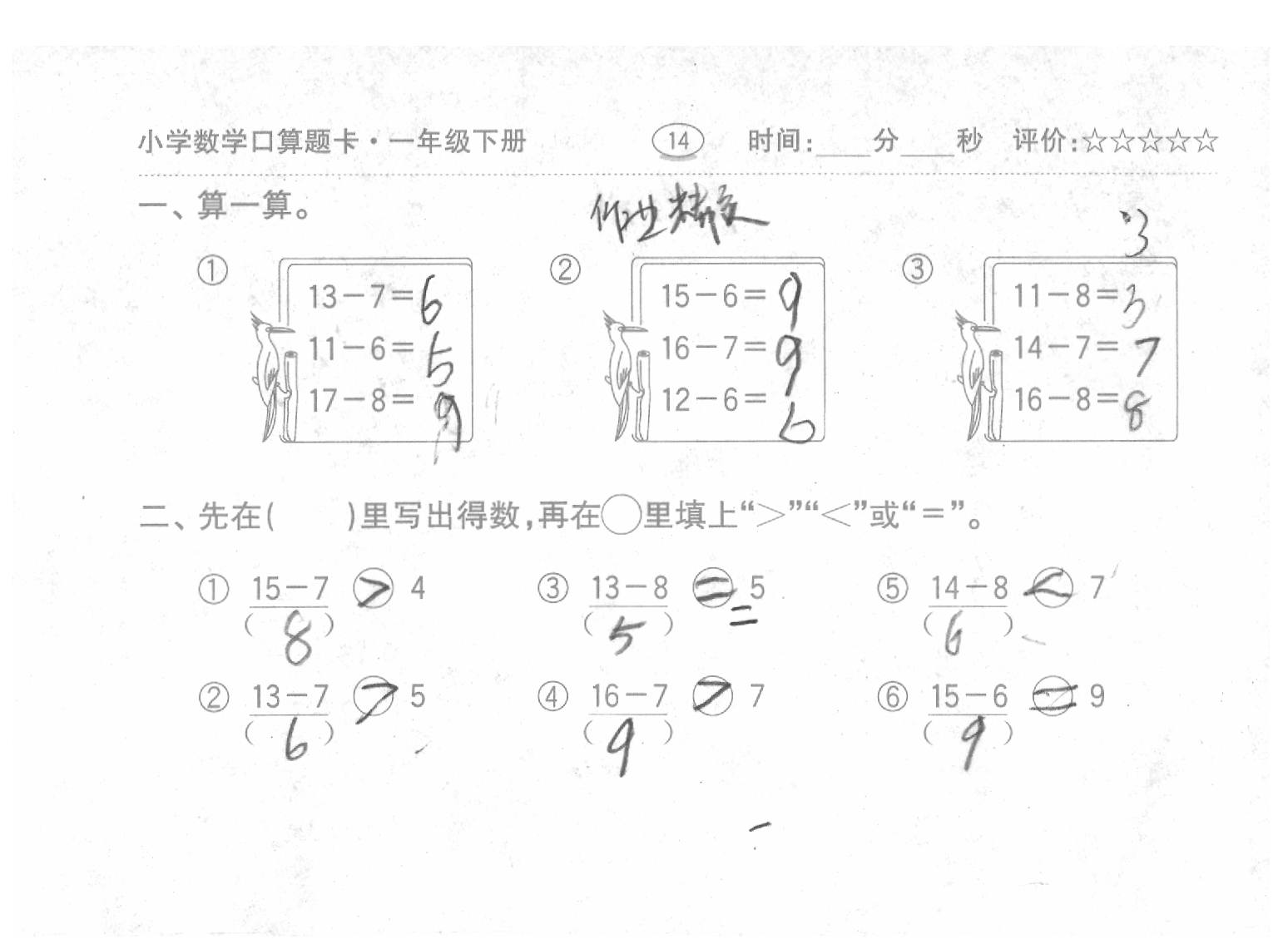 2020年口算题卡一年级数学下册人教版齐鲁书社 参考答案第19页