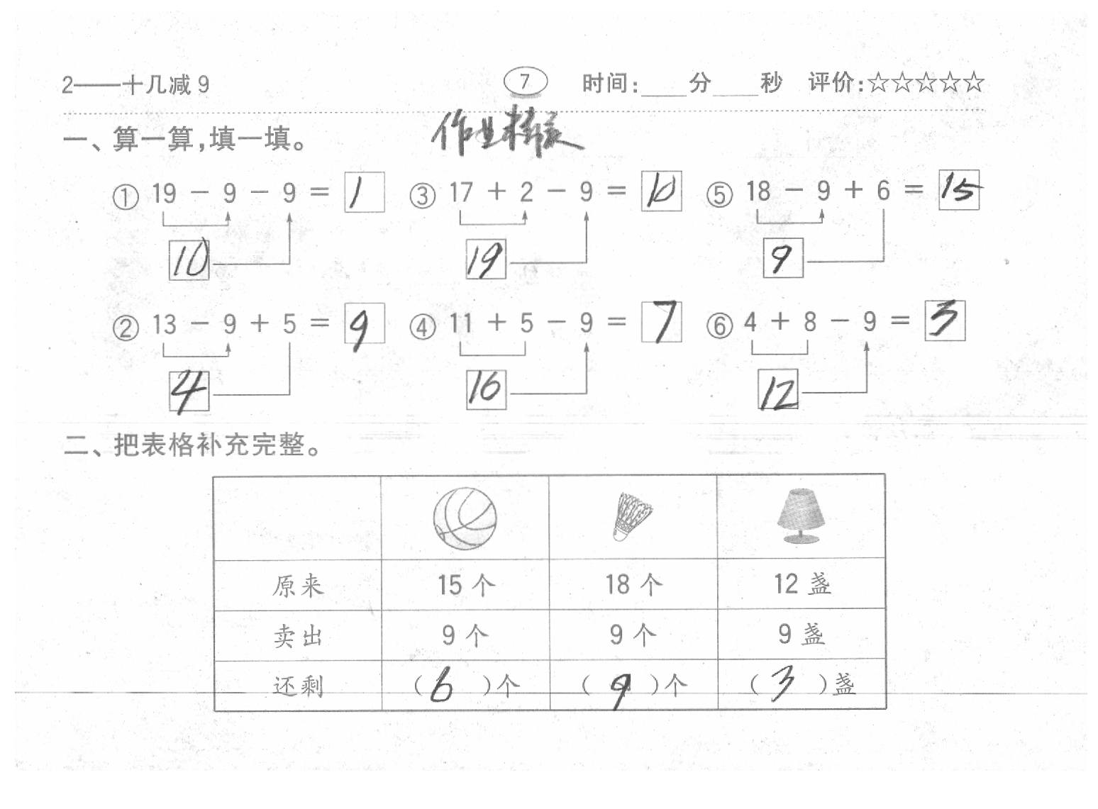 2020年口算題卡一年級數(shù)學下冊人教版齊魯書社 參考答案第12頁