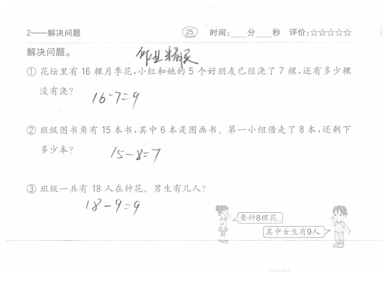 2020年口算题卡一年级数学下册人教版齐鲁书社 参考答案第30页