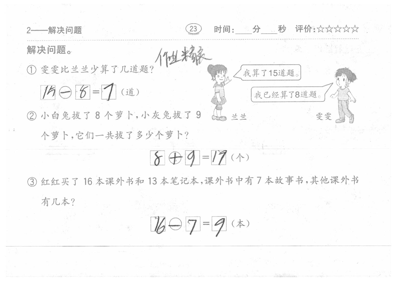 2020年口算题卡一年级数学下册人教版齐鲁书社 参考答案第28页