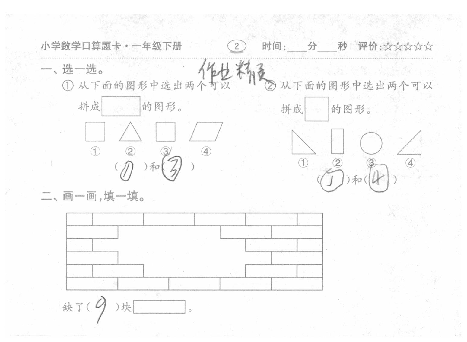 2020年口算題卡一年級(jí)數(shù)學(xué)下冊(cè)人教版齊魯書社 參考答案第7頁(yè)