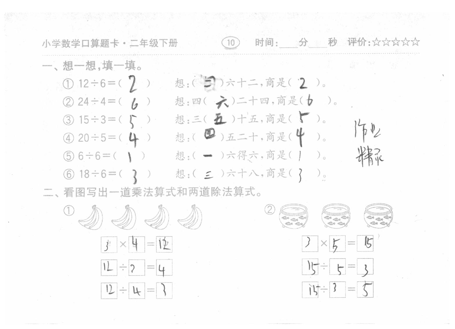 2020年口算题卡二年级数学下册人教版齐鲁书社 参考答案第10页