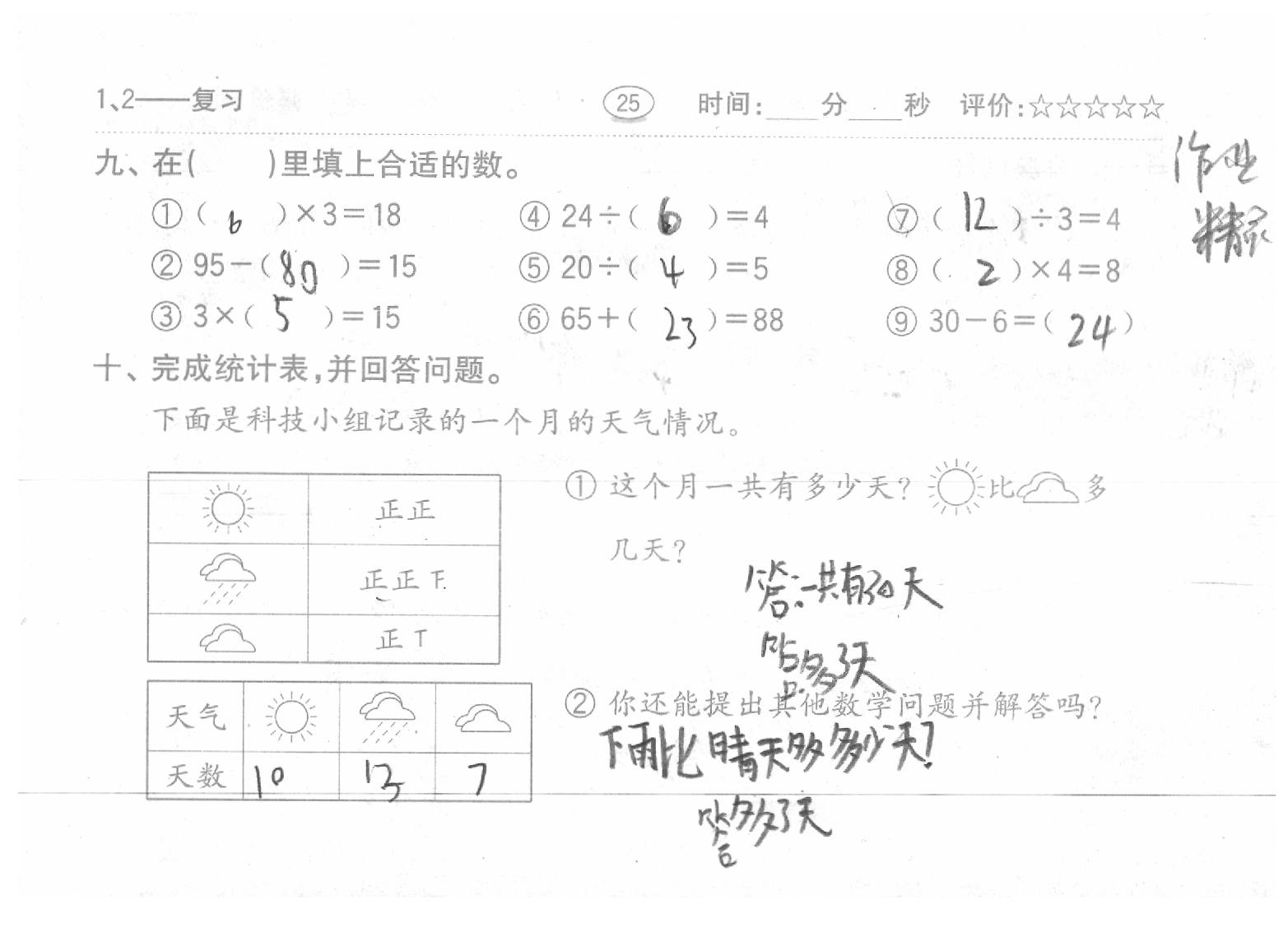 2020年口算題卡二年級數(shù)學(xué)下冊人教版齊魯書社 參考答案第25頁