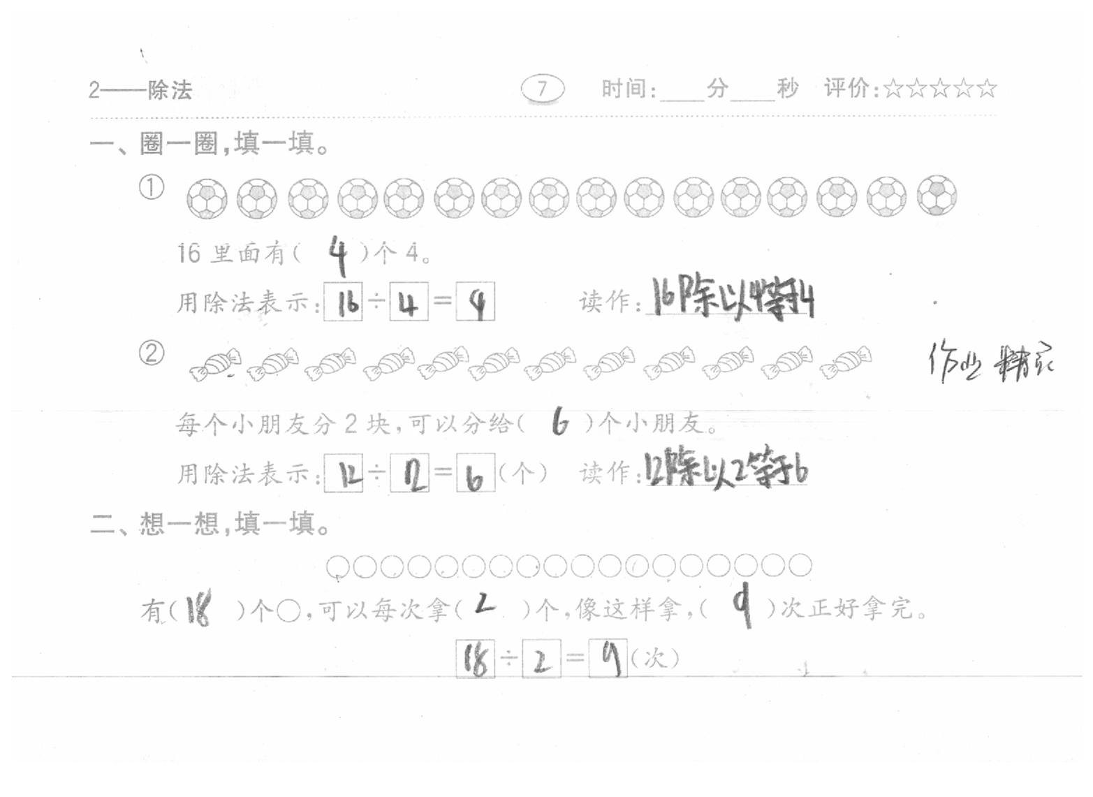 2020年口算題卡二年級數學下冊人教版齊魯書社 參考答案第7頁