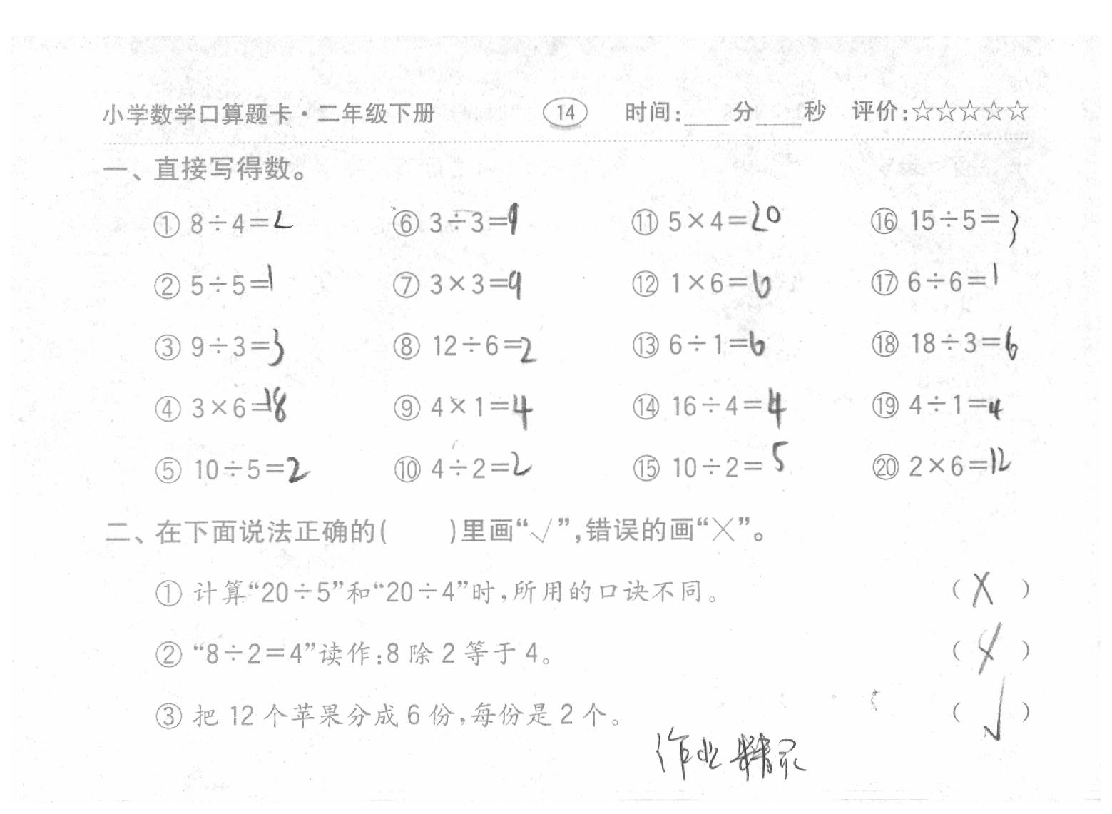 2020年口算题卡二年级数学下册人教版齐鲁书社 参考答案第14页