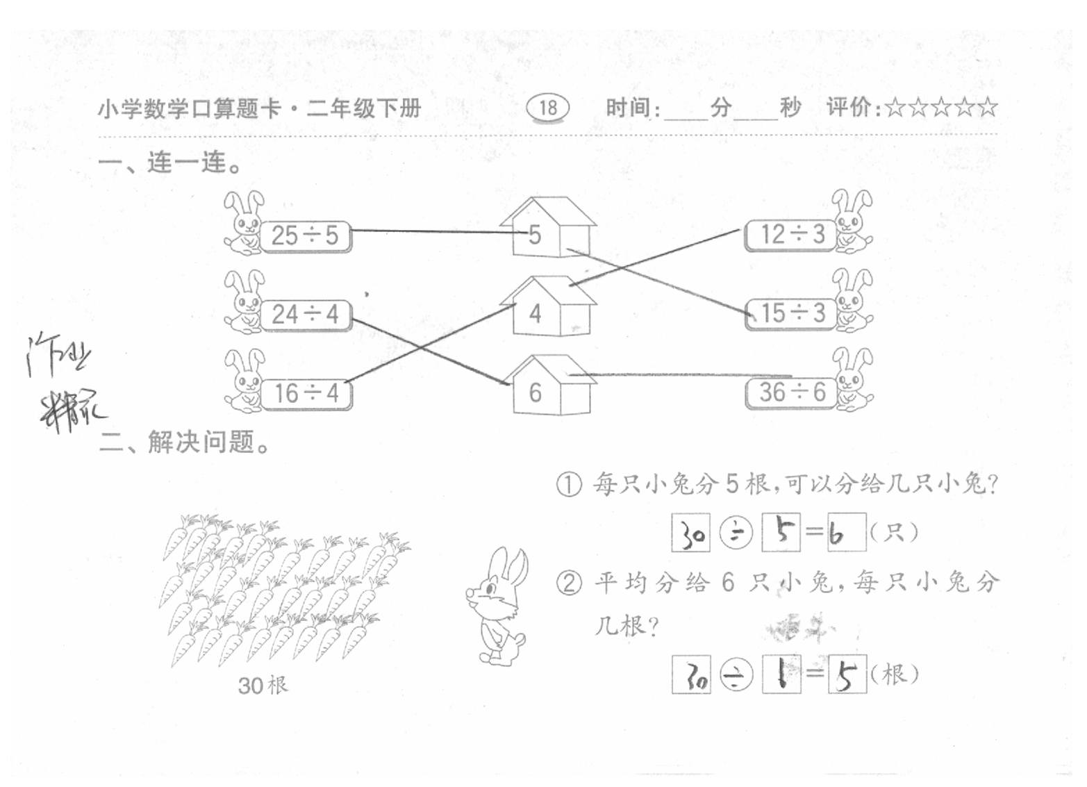 2020年口算題卡二年級數(shù)學(xué)下冊人教版齊魯書社 參考答案第18頁