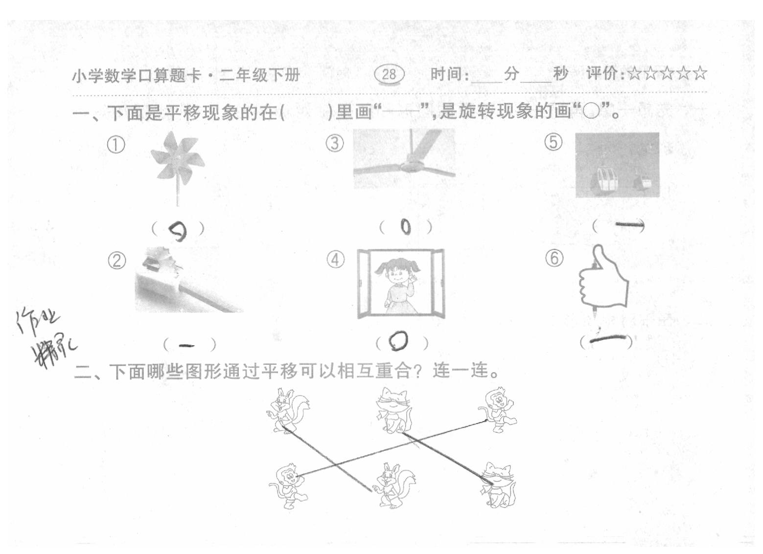 2020年口算题卡二年级数学下册人教版齐鲁书社 参考答案第28页