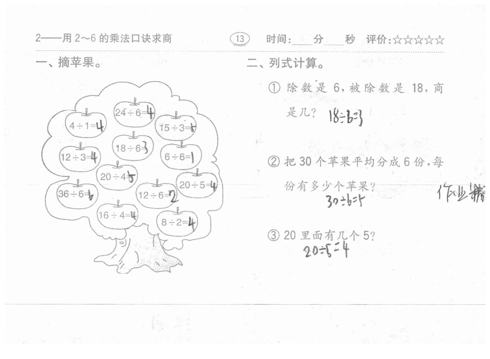 2020年口算題卡二年級(jí)數(shù)學(xué)下冊(cè)人教版齊魯書社 參考答案第13頁