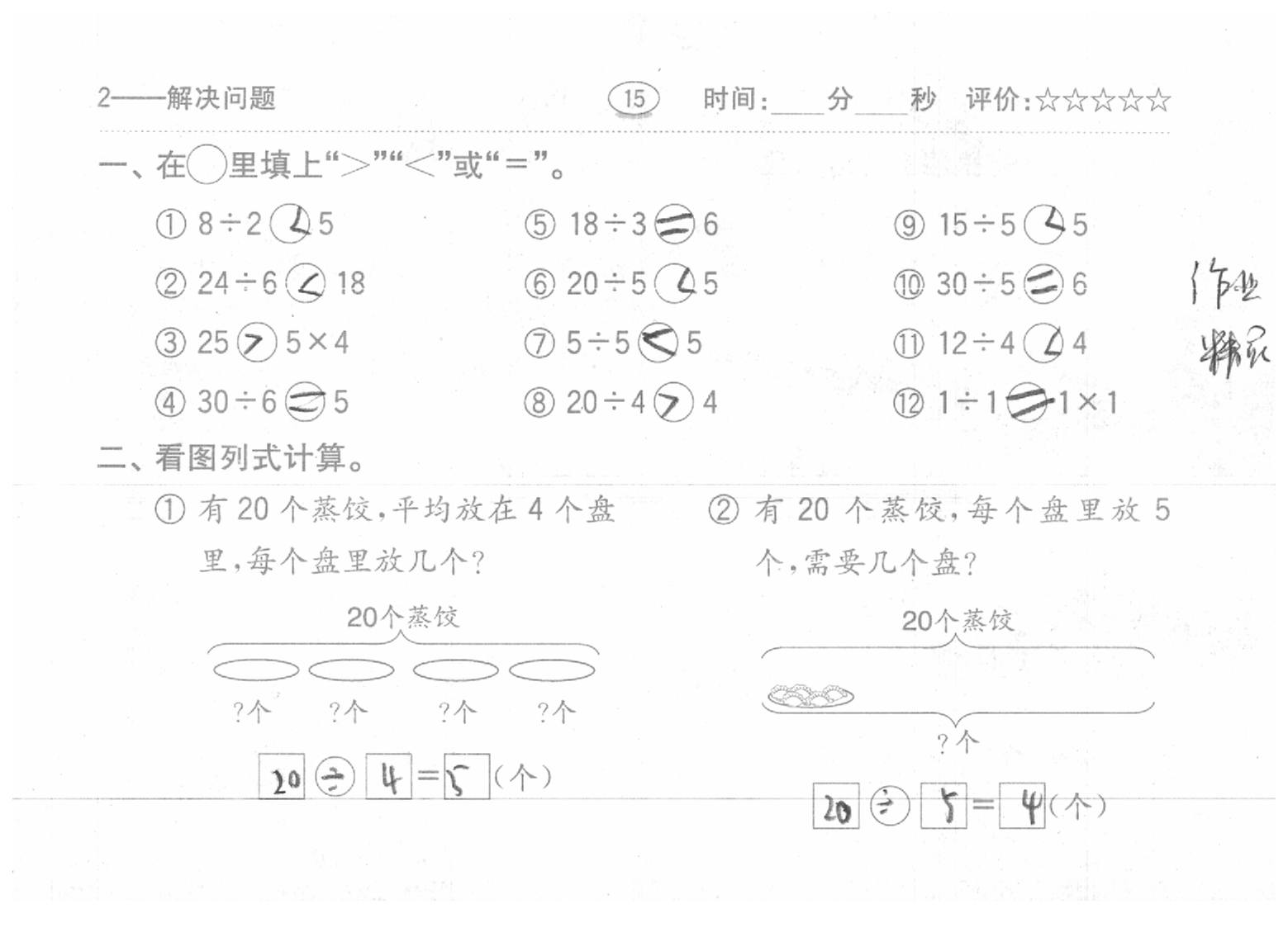 2020年口算题卡二年级数学下册人教版齐鲁书社 参考答案第15页