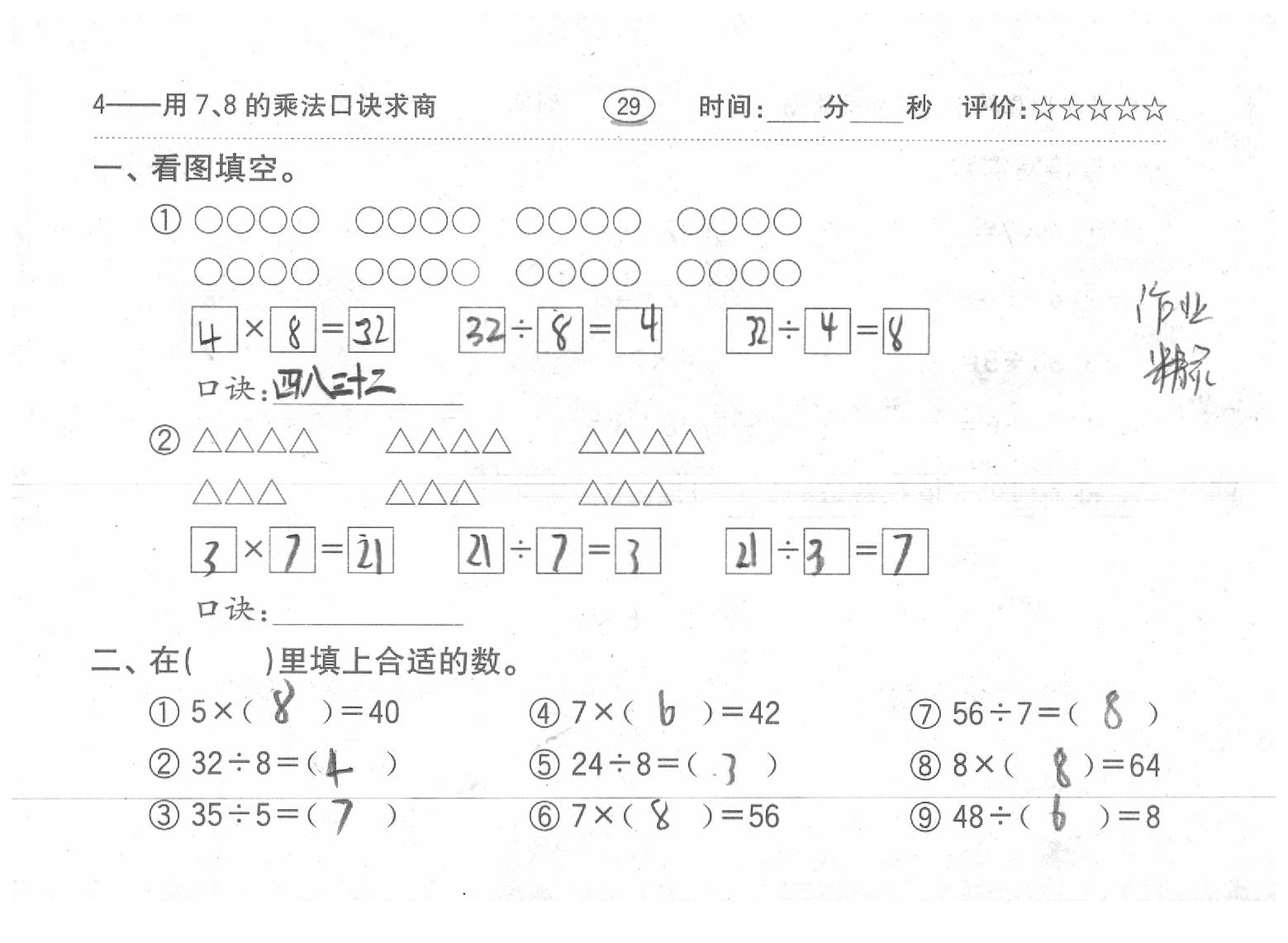 2020年口算題卡二年級數(shù)學下冊人教版齊魯書社 參考答案第29頁