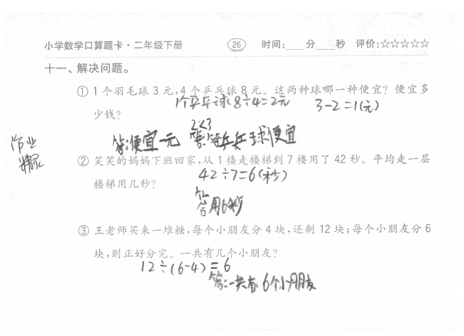 2020年口算题卡二年级数学下册人教版齐鲁书社 参考答案第26页