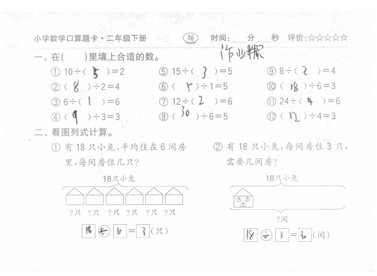 2020年口算題卡二年級數(shù)學下冊人教版齊魯書社 參考答案第16頁