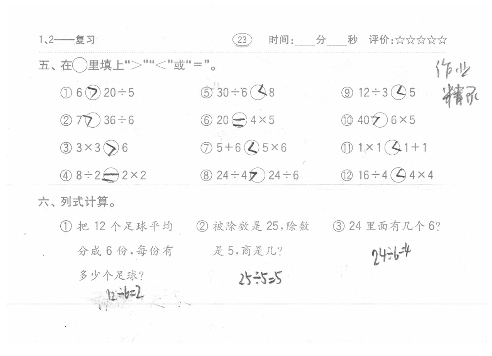 2020年口算題卡二年級數(shù)學下冊人教版齊魯書社 參考答案第23頁