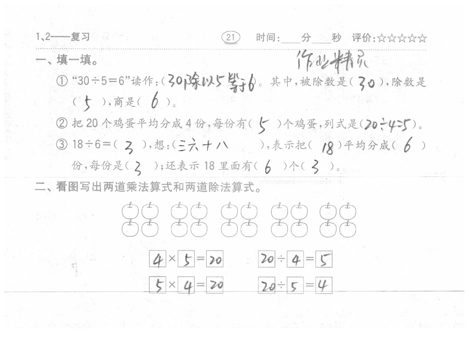 2020年口算题卡二年级数学下册人教版齐鲁书社 参考答案第21页