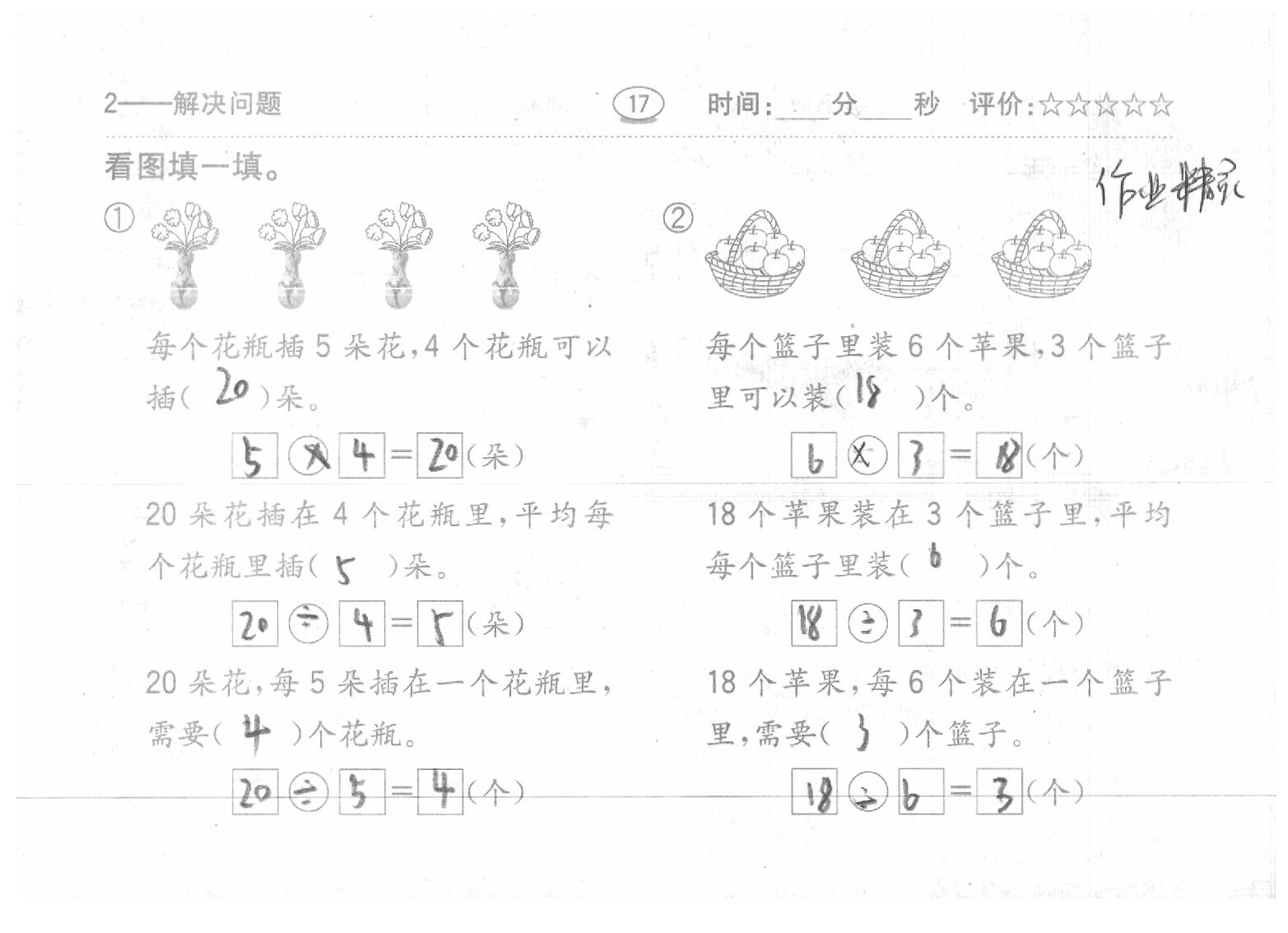 2020年口算題卡二年級數(shù)學(xué)下冊人教版齊魯書社 參考答案第17頁