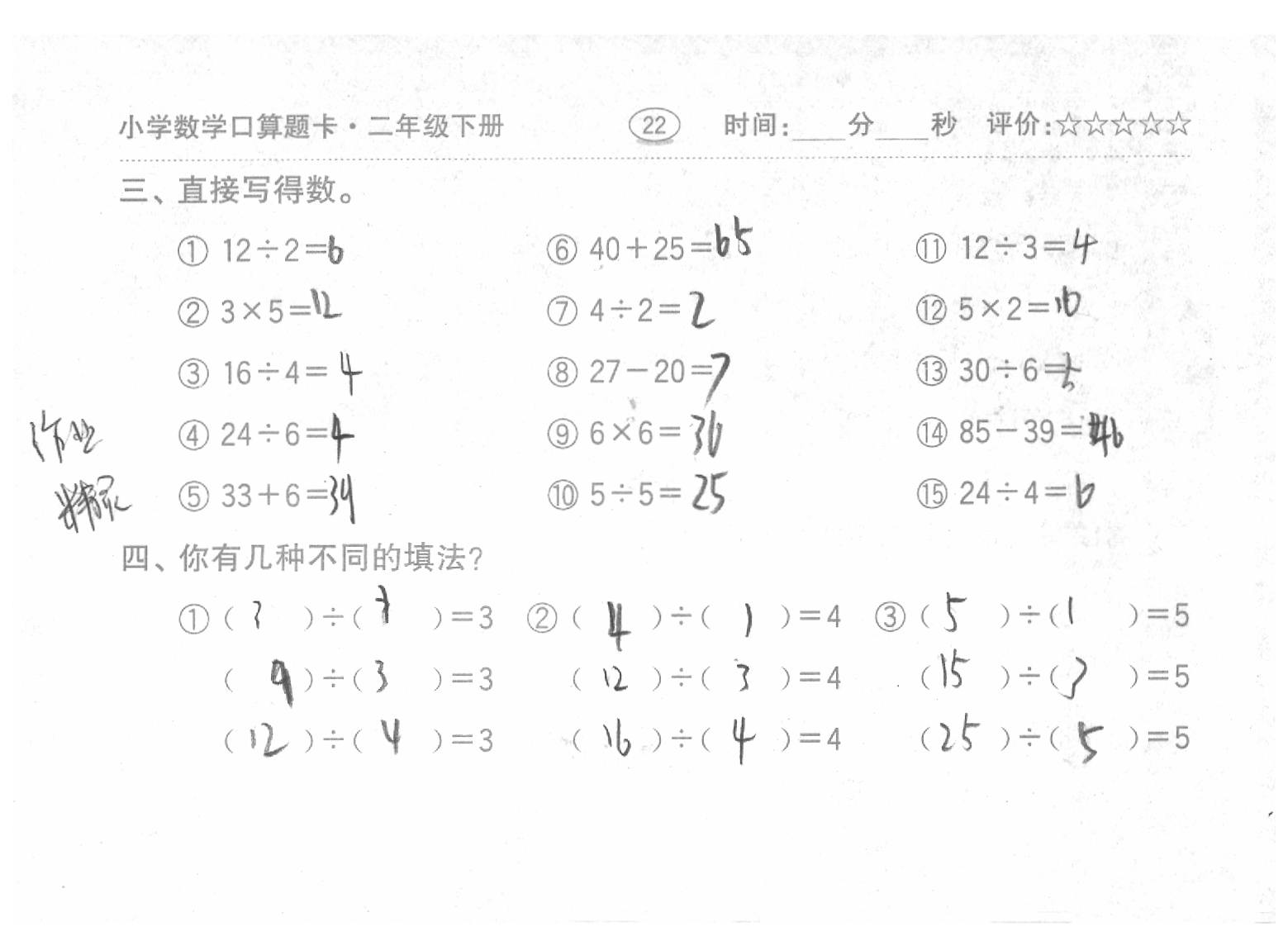 2020年口算题卡二年级数学下册人教版齐鲁书社 参考答案第22页