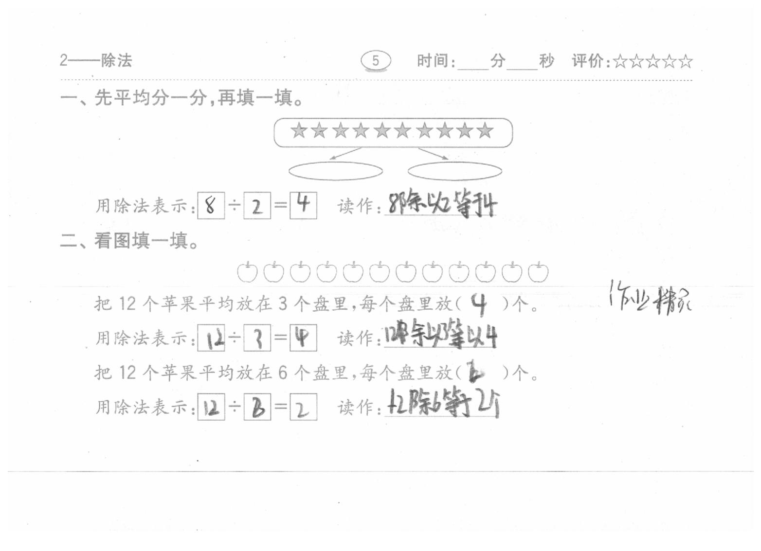 2020年口算題卡二年級(jí)數(shù)學(xué)下冊(cè)人教版齊魯書社 參考答案第5頁