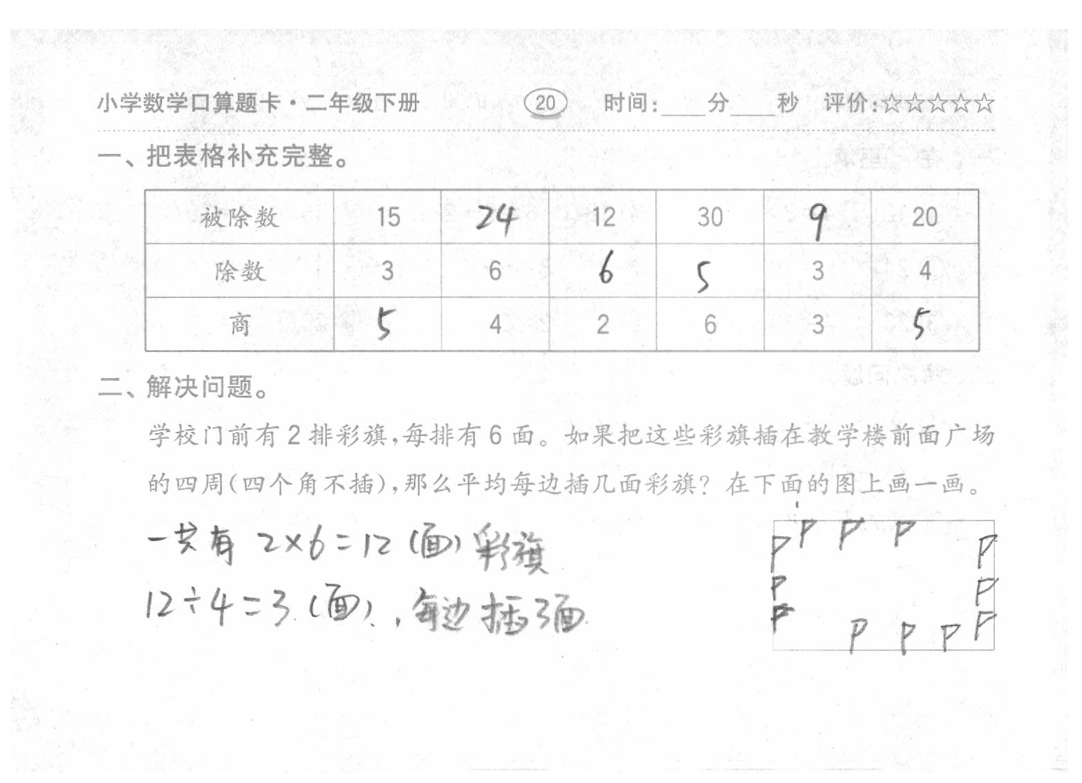 2020年口算題卡二年級(jí)數(shù)學(xué)下冊(cè)人教版齊魯書社 參考答案第20頁