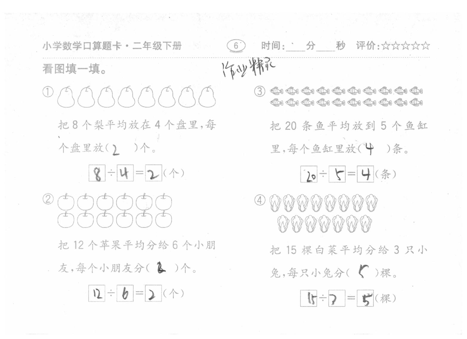 2020年口算題卡二年級(jí)數(shù)學(xué)下冊(cè)人教版齊魯書(shū)社 參考答案第6頁(yè)