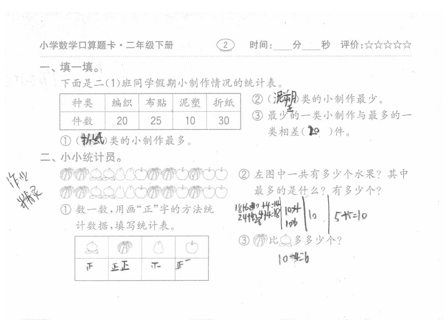 2020年口算題卡二年級(jí)數(shù)學(xué)下冊(cè)人教版齊魯書(shū)社 參考答案第2頁(yè)