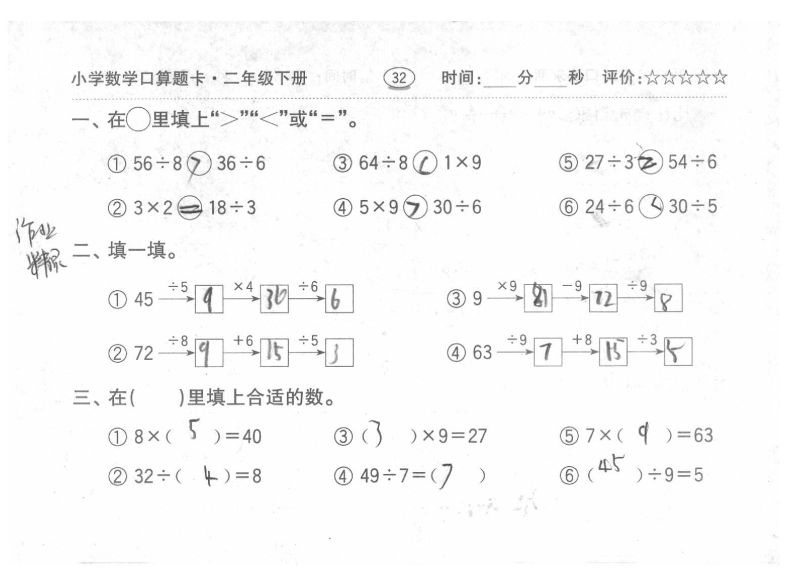 2020年口算题卡二年级数学下册人教版齐鲁书社 参考答案第32页