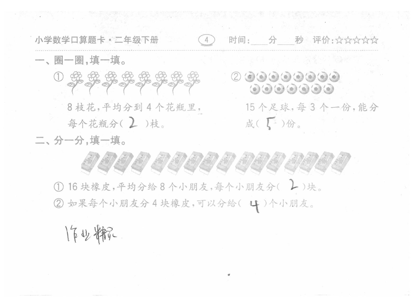 2020年口算题卡二年级数学下册人教版齐鲁书社 参考答案第4页