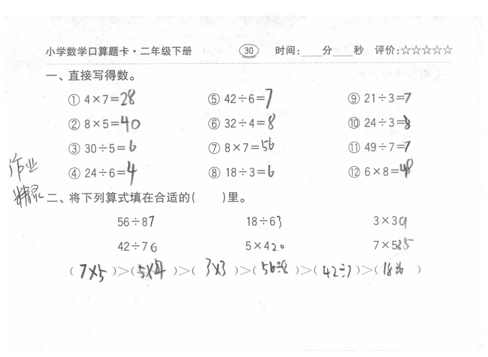 2020年口算題卡二年級(jí)數(shù)學(xué)下冊(cè)人教版齊魯書(shū)社 參考答案第30頁(yè)