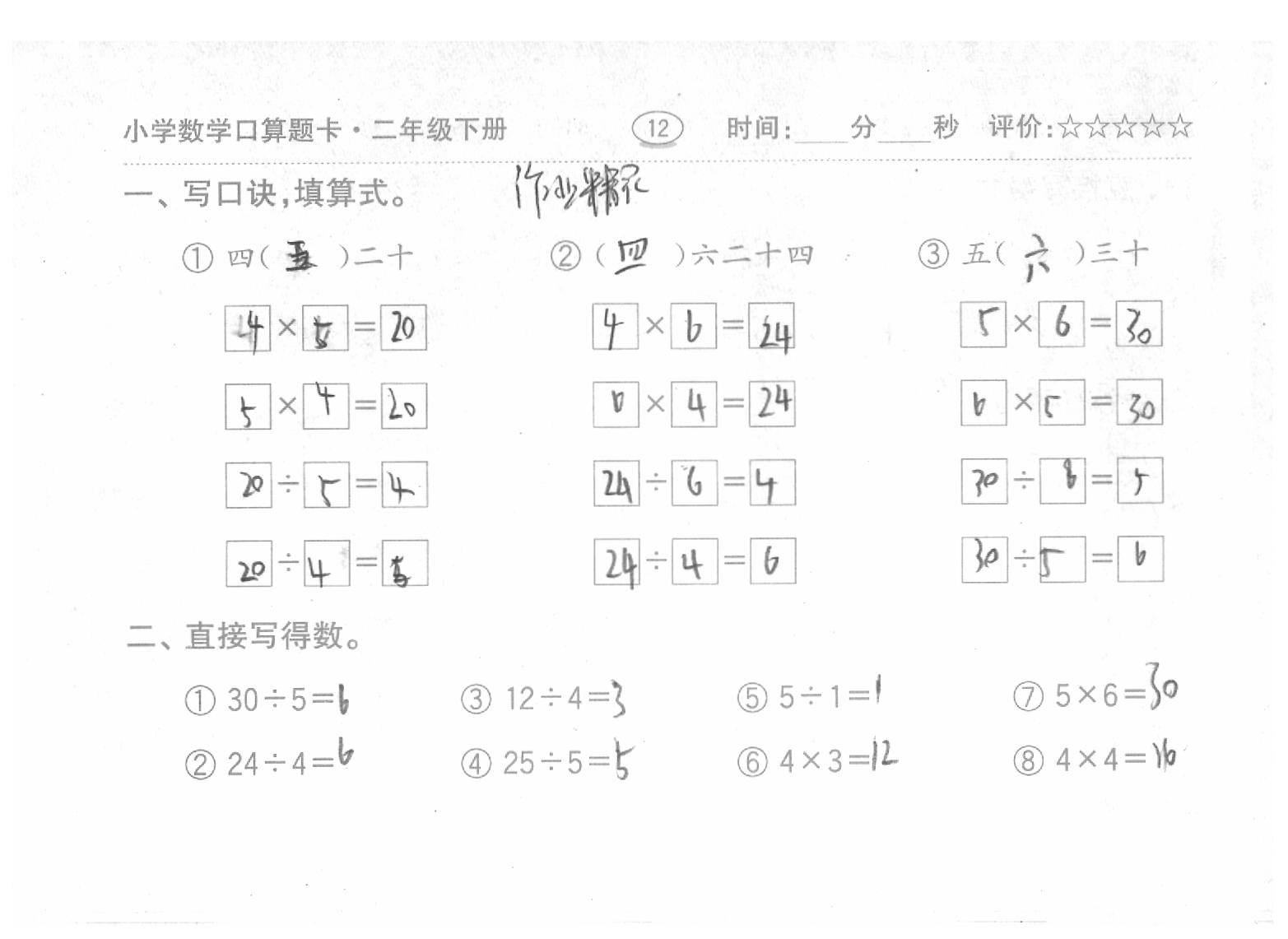 2020年口算题卡二年级数学下册人教版齐鲁书社 参考答案第12页